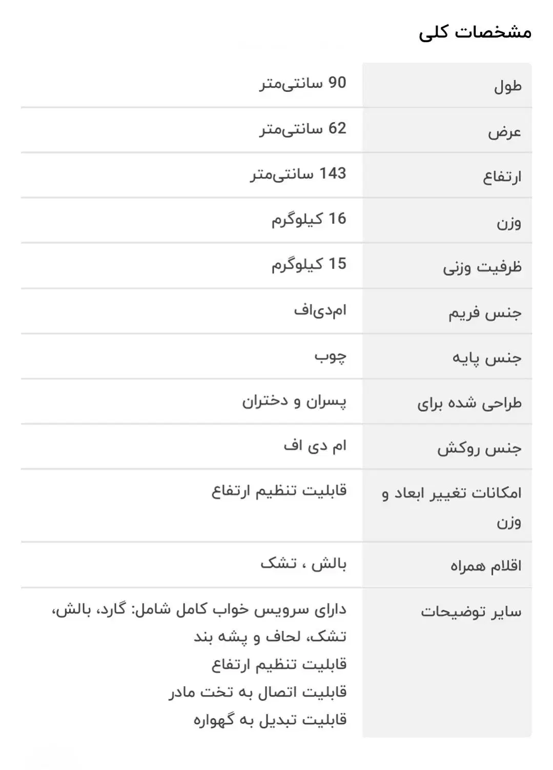 تخت کنار مادر|تخت و سرویس خواب|خلخال, |دیوار