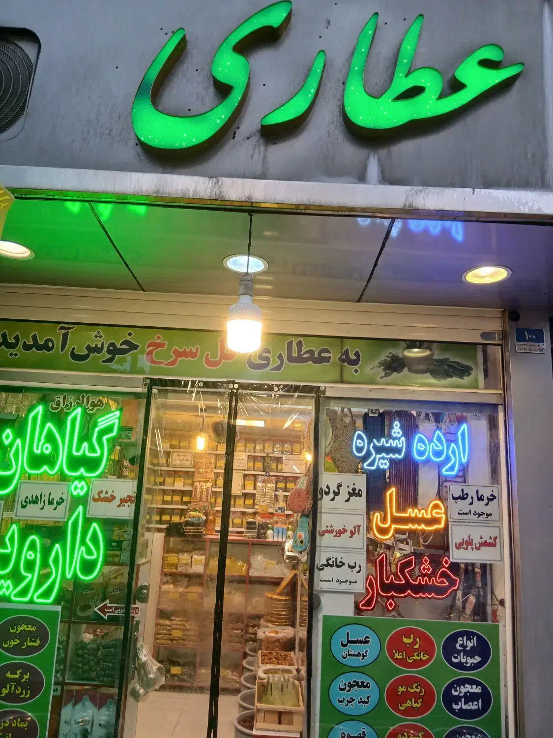 کلیه وسایل عطاری بفروش میرسد یکجا توافقی|فروشگاه و مغازه|تهران, مینای شمالی (مخبر)|دیوار