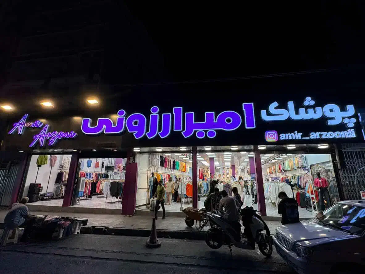 تابلوساز شهرام|خدمات پیشه و مهارت|کرج, ساسانی (قلمستان)|دیوار