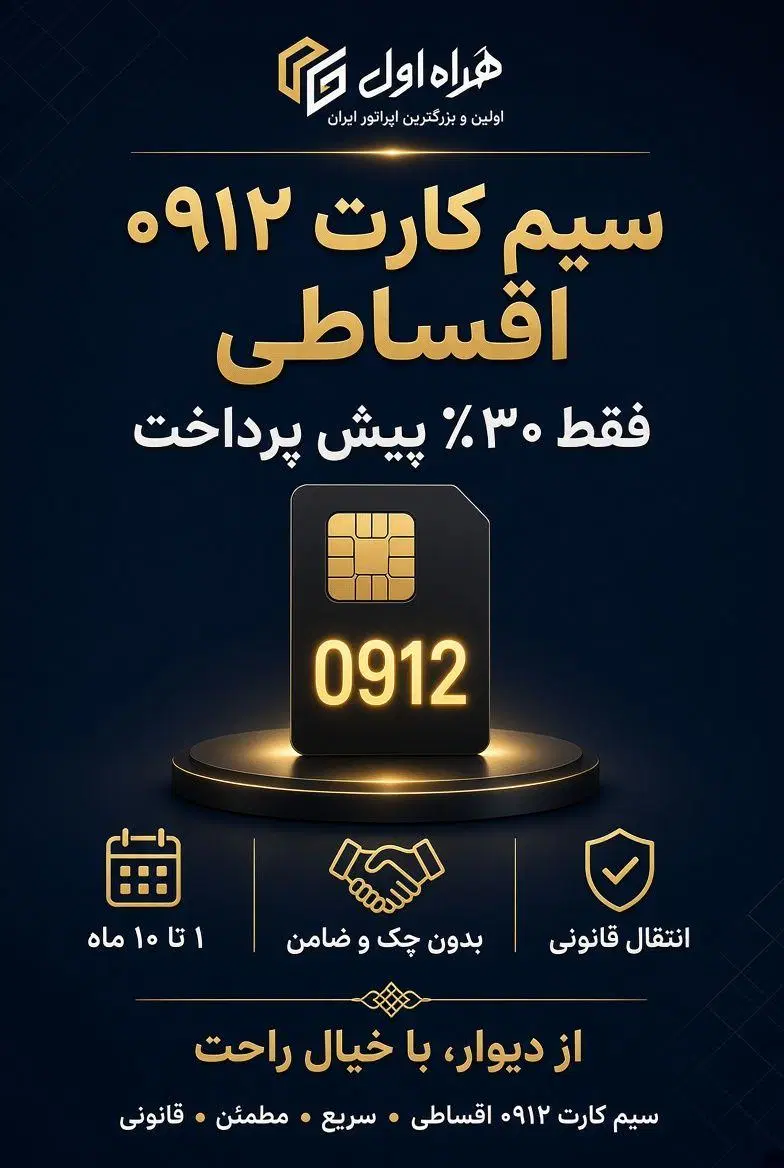 0912.870.30.95|سیم‌کارت|ارومیه, |دیوار