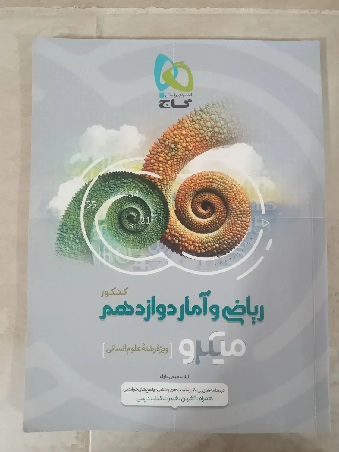 کتاب کار انسانی|کتاب و مجله آموزشی|اسفراین, |دیوار