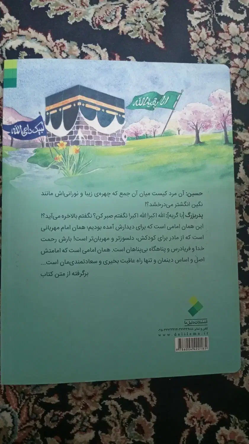 کتاب بی تاب کعبه|کتاب و مجله آموزشی|قم, شهرک امام حسین|دیوار