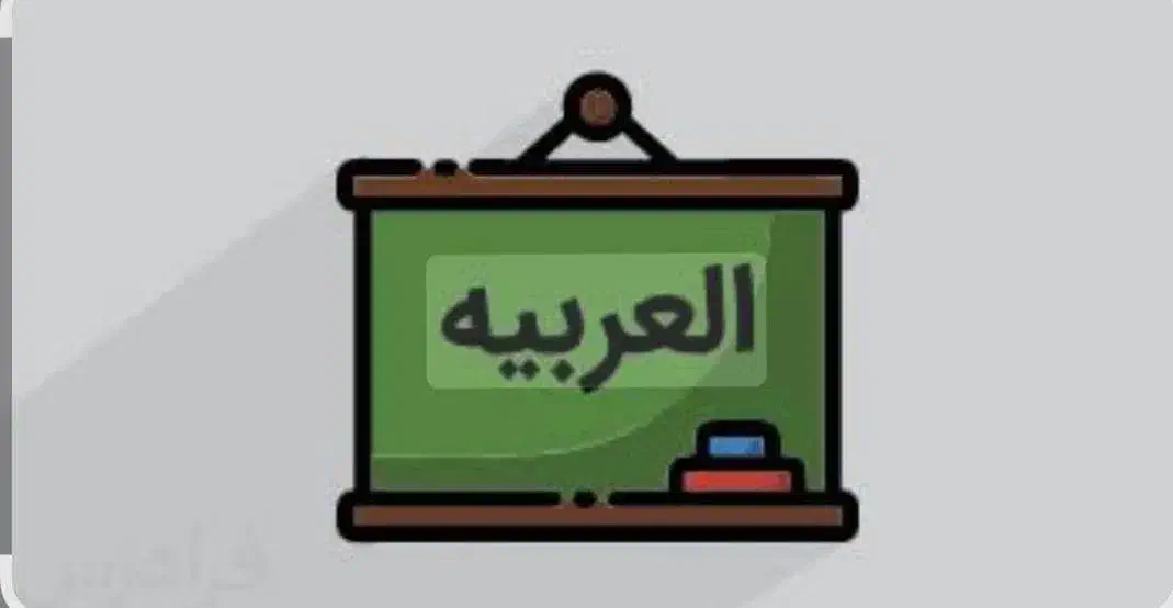 تدریس خصوصی عربی|خدمات آموزشی|دزفول, |دیوار