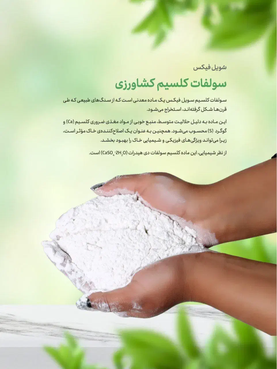 گچ کشاورزی یا سولفات کلسیم|خدمات باغبانی و درختکاری|اصفهان, بهارستان|دیوار