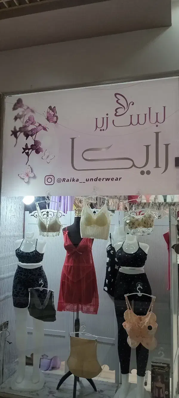 لباس زیرزنانه|لباس|کرمان, |دیوار