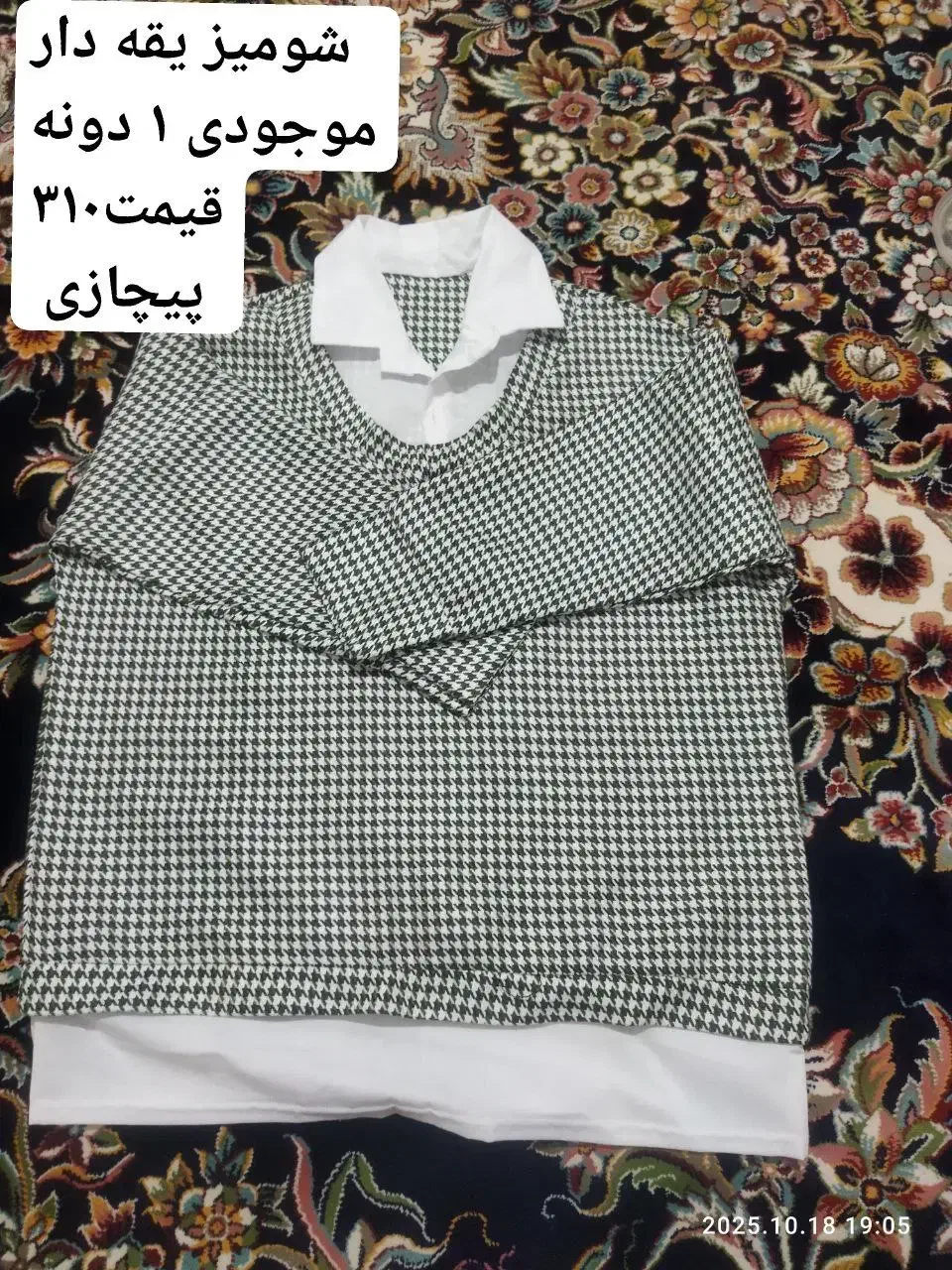 شومیزپیچازی،دورس کراپی،دورس|لباس|تربت جام, شاد|دیوار