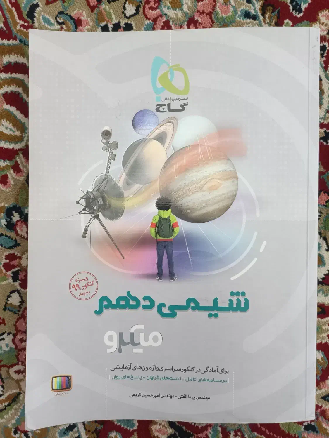 کتاب شیمی گاج دهم و جامع کنکور|کتاب و مجله آموزشی|شیراز, شهرک فرزانگان|دیوار