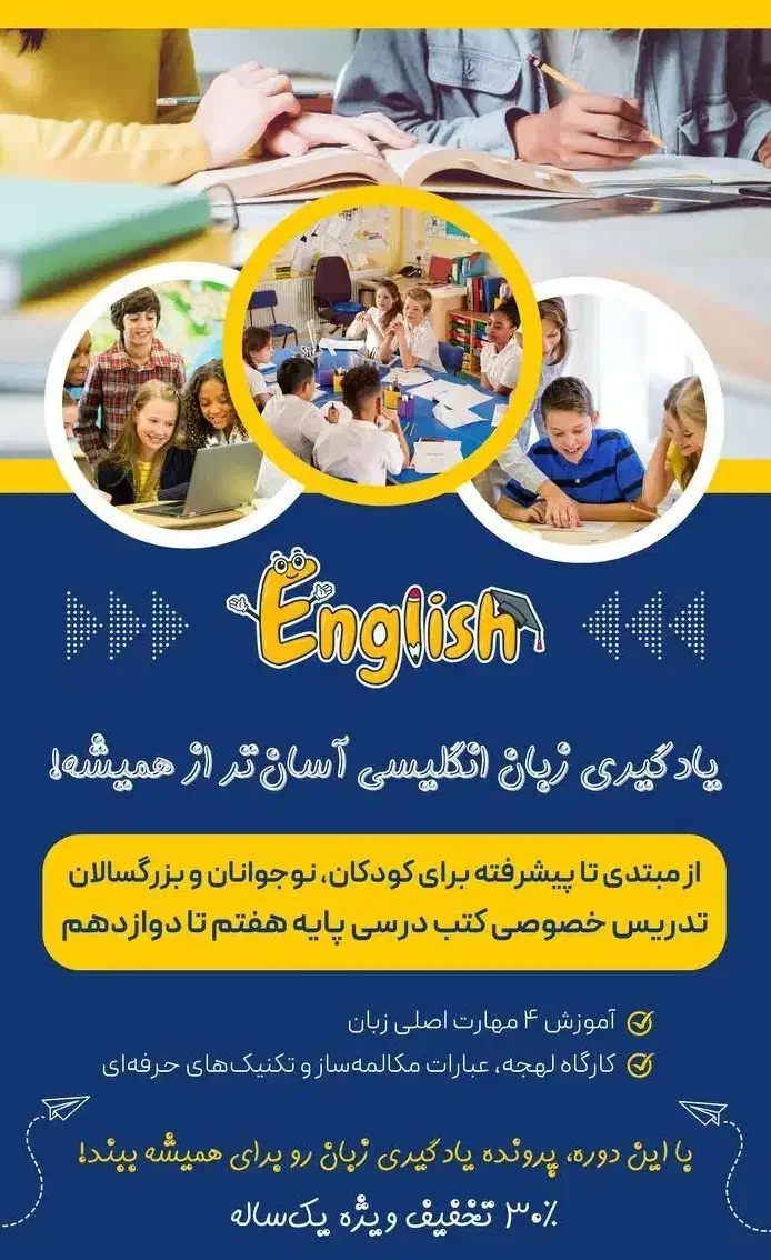 آموزش زبان انگلیسی|خدمات آموزشی|همدان, |دیوار