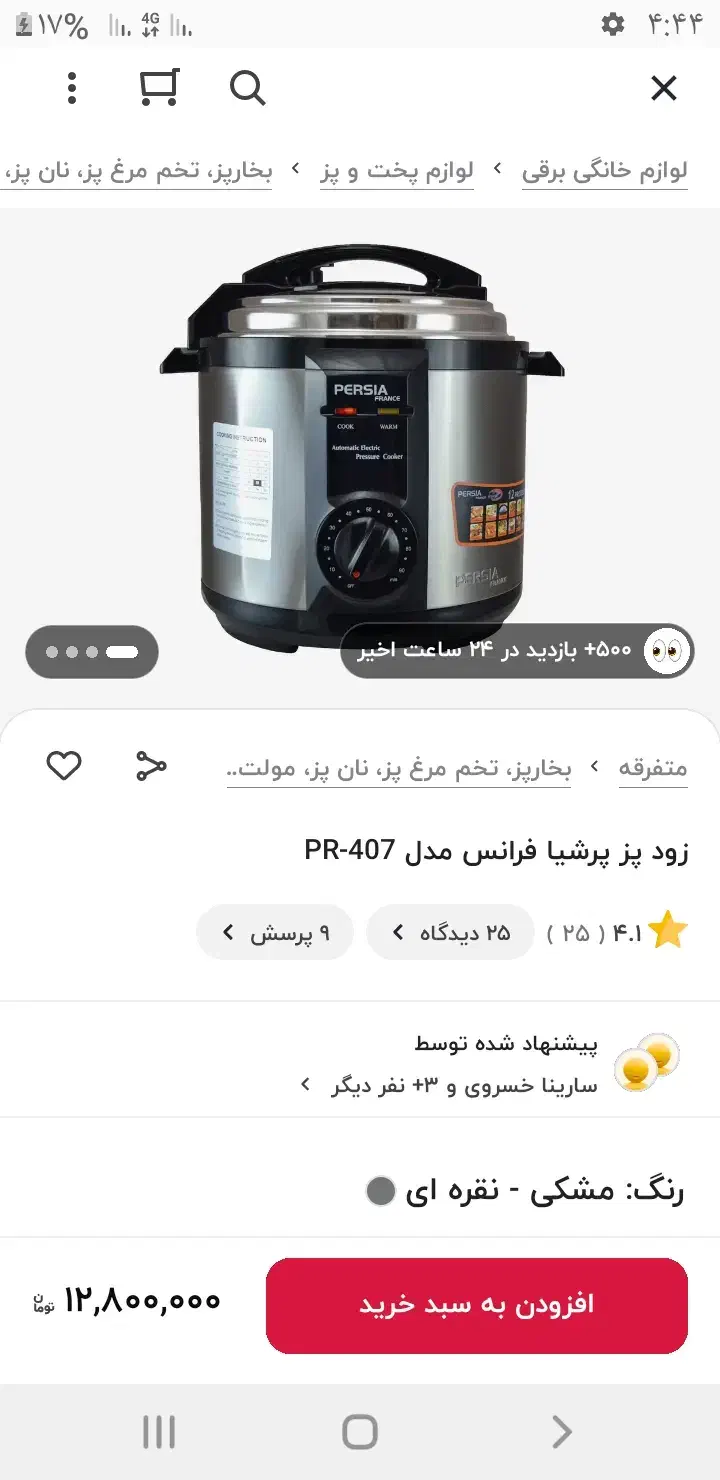 زودپز|ظروف پخت‌وپز|سنندج, |دیوار