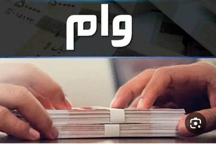 وام بانکی رسالت و سپه بدون ضامن|خدمات مالی، حسابداری، بیمه|محمدشهر, شهرک پیام (مهرالبرز)|دیوار