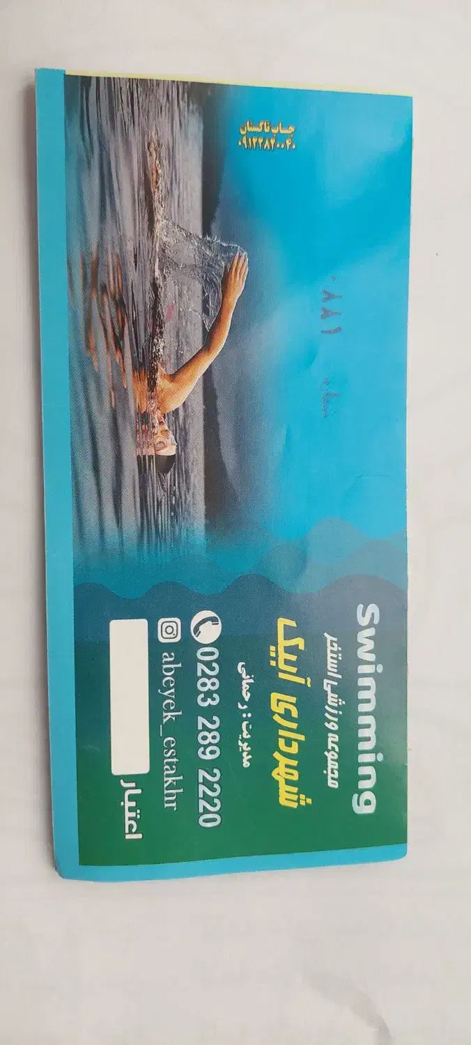 بلیط استخر آبیک|بلیت ورزشی|آبیک, |دیوار