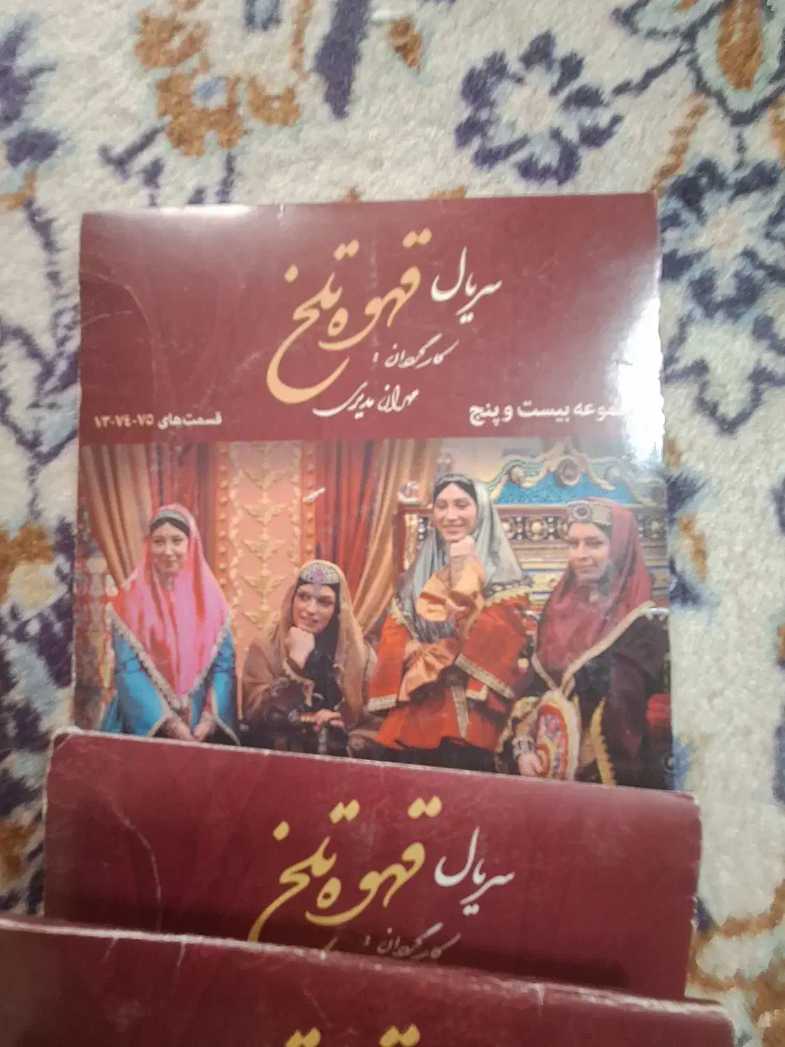 سی دی سریال قهوه تلخ|فیلم و موسیقی|فردیس, فردیس|دیوار