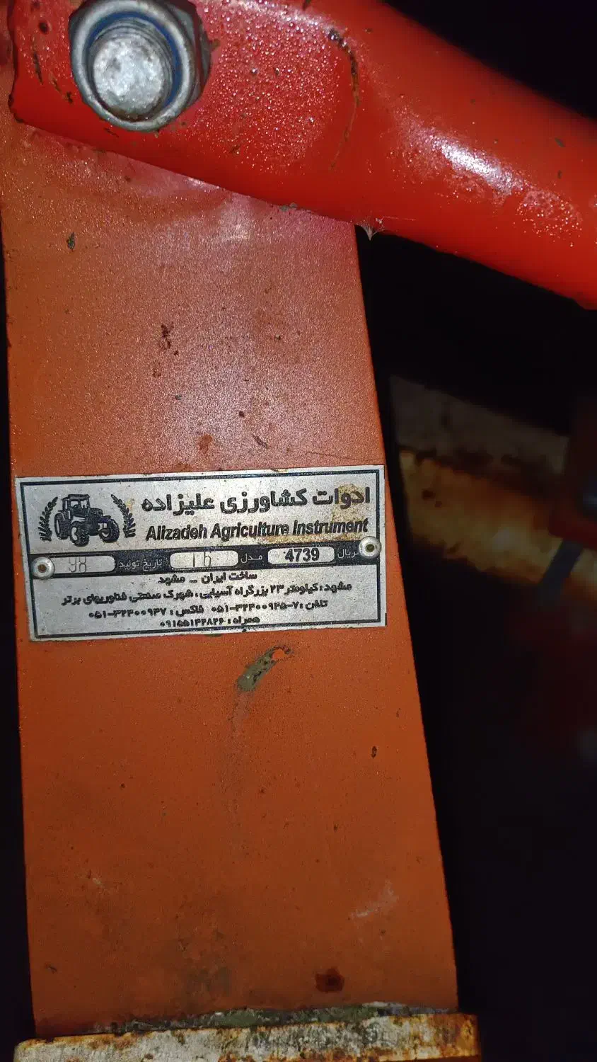 گاو آهن علیزاده|قطعات یدکی و لوازم جانبی|تاتار علیا, |دیوار