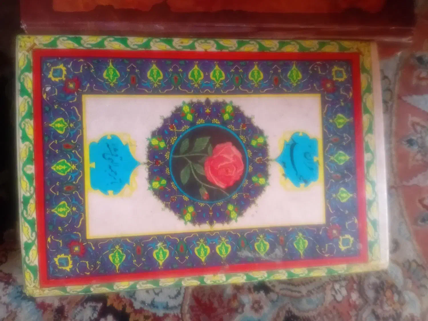 مفاتیح وقرآن|کتاب و مجله مذهبی|بهارستان, |دیوار