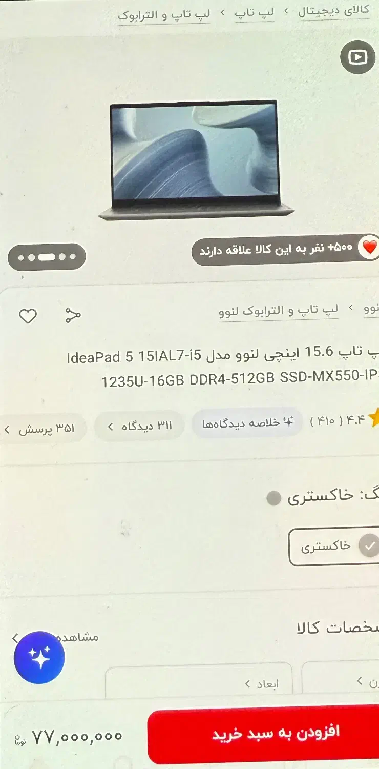 لپ تاپ ideapad 5|رایانه همراه|مشهد, عامل|دیوار