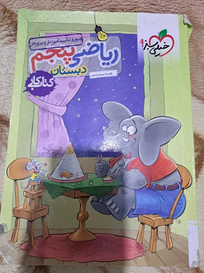 کتاب کارتیزهوشان پایه سوم چهارم پنجم ششم|کتاب و مجله آموزشی|شیراز, جانبازان|دیوار