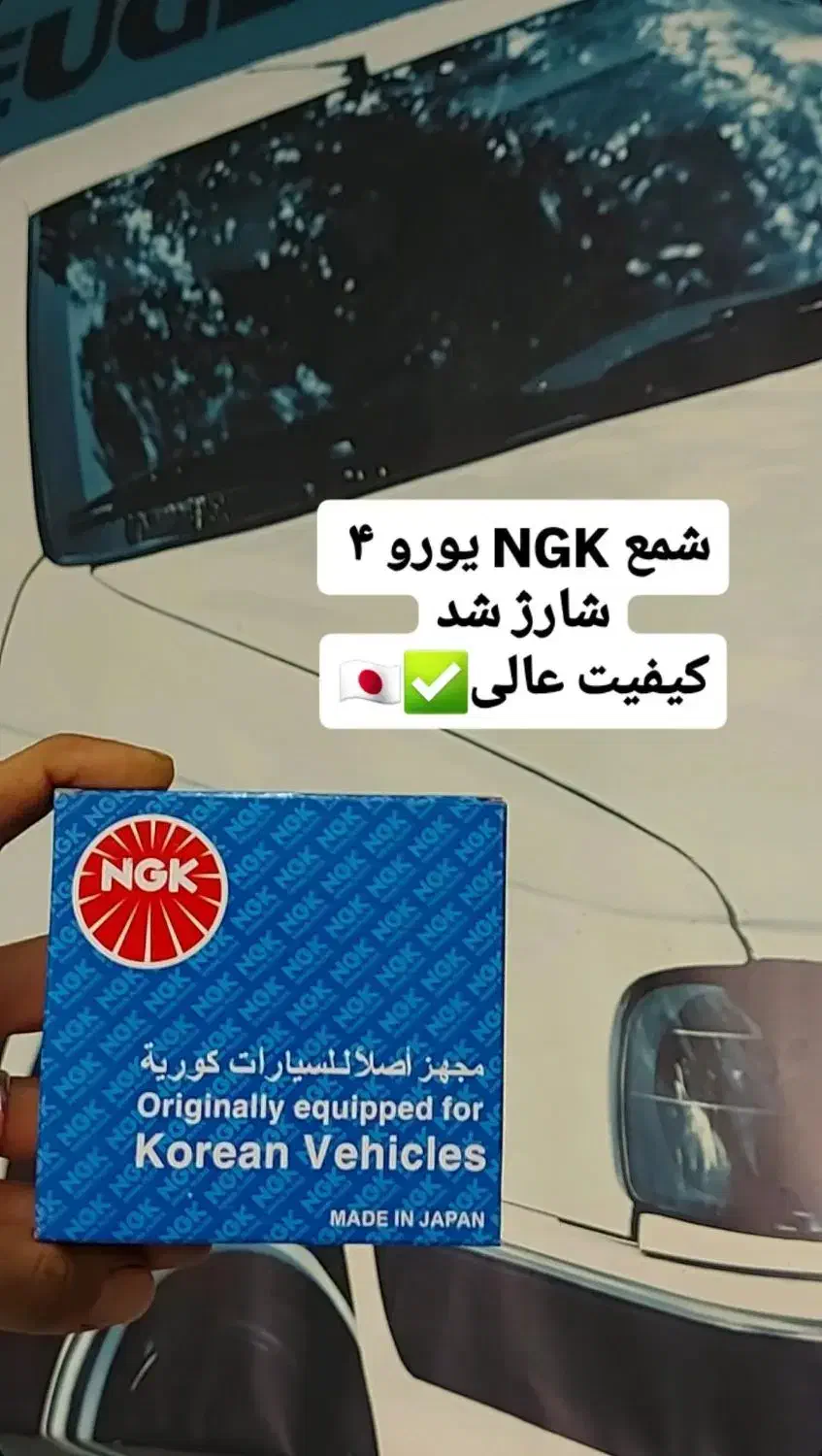 شمع خودرو اصلی با ضمانت و تعویض رایگان|قطعات یدکی و لوازم جانبی|شیراز, شهرک والفجر|دیوار