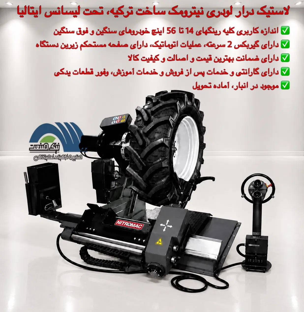 بالانس و لاستیک درار کامیونی لودری/دستگاه تیوبلس|ماشینآلات صنعتی|تهران, دکتر هوشیار|دیوار