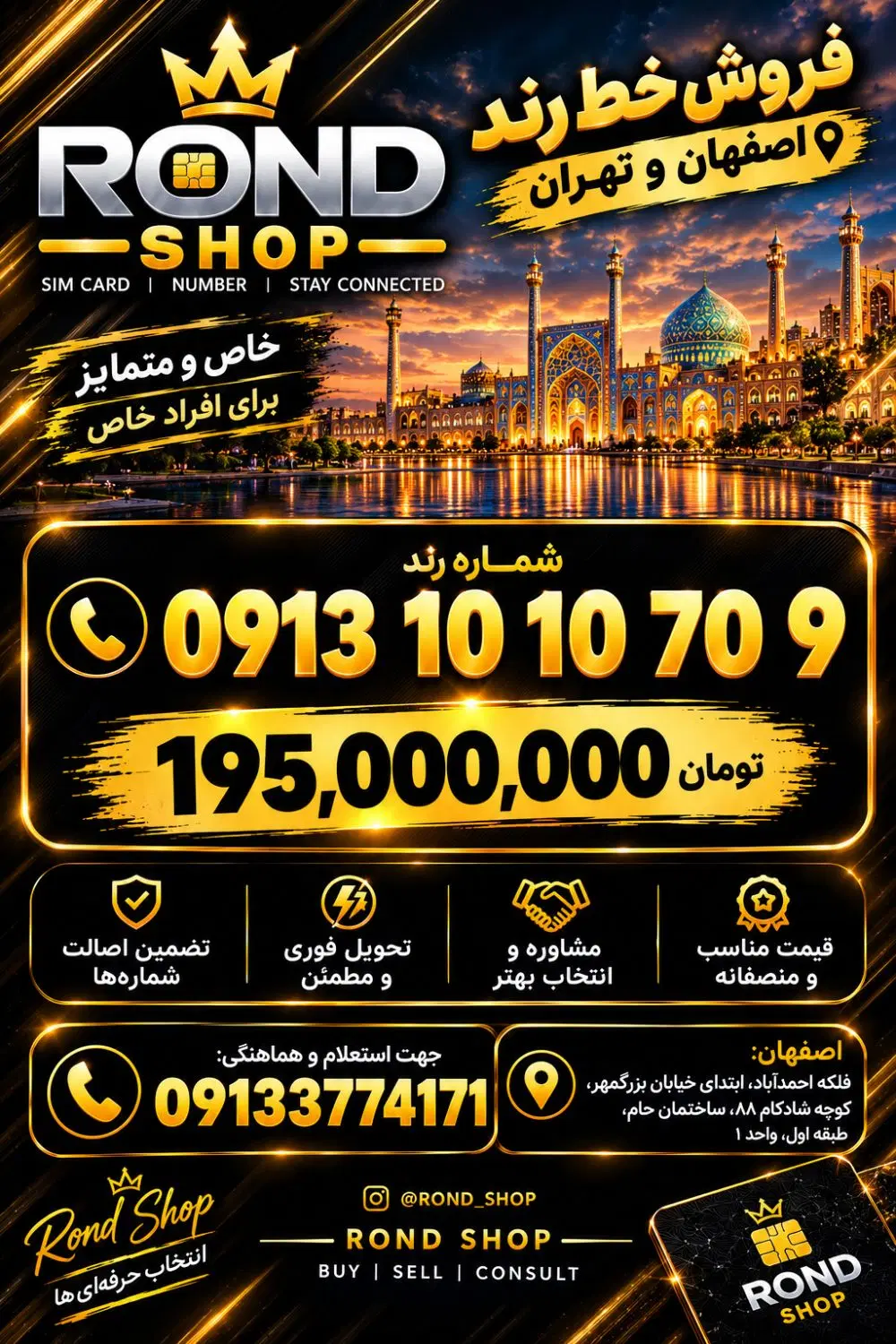 09131010709|سیم‌کارت|اصفهان, گلزار|دیوار