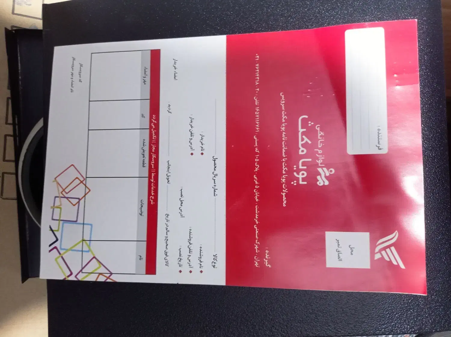 هود و سینک البرز|هود|پاکدشت, پاکدشت (مامازند)|دیوار