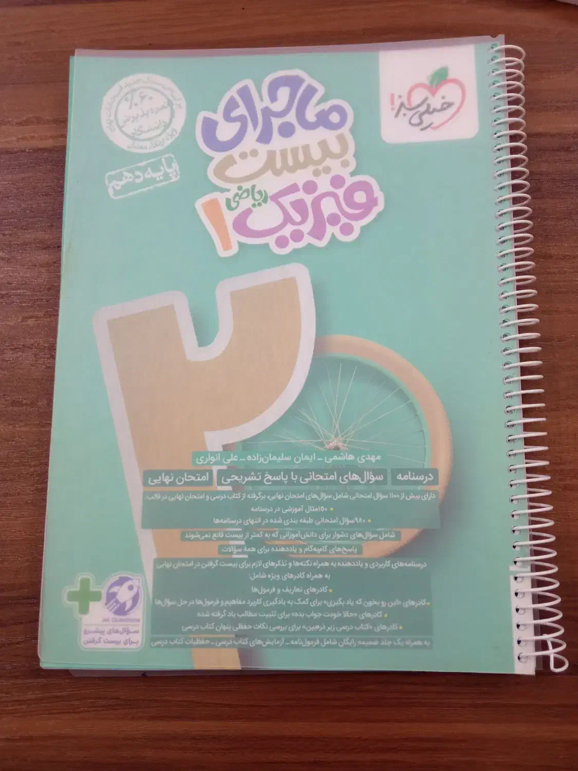 کتاب کمک درسی  فیزیک پایه دهم|کتاب و مجله آموزشی|قم, شهرک توانیر|دیوار