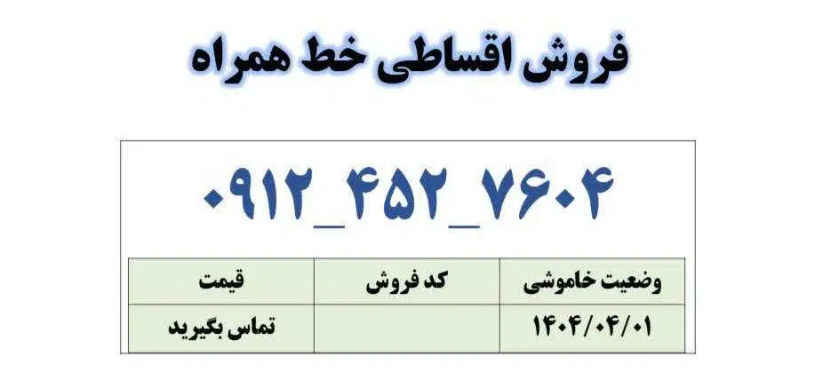 0912-452-7604|سیم‌کارت|قم, زنبیل آباد|دیوار