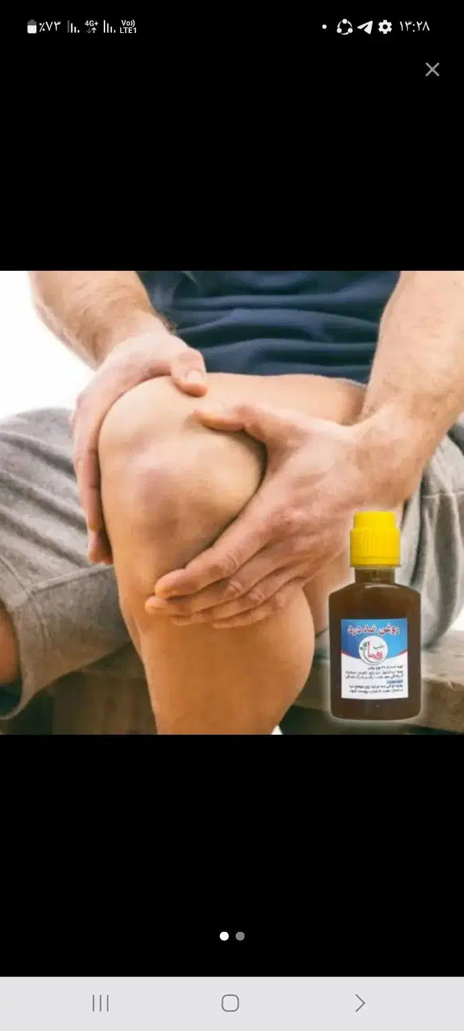 روغن درد مفاصل|آرایشی، بهداشتی، درمانی|نیشابور, بنیاد شهید|دیوار