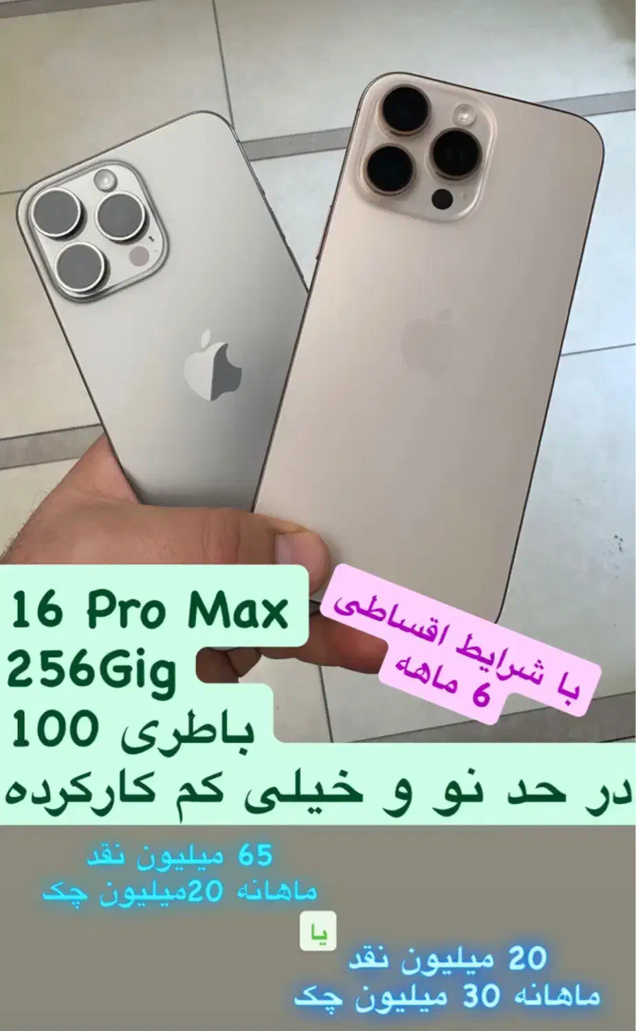 16promax 256 باطری ۱۰۰|موبایل|تبریز, |دیوار