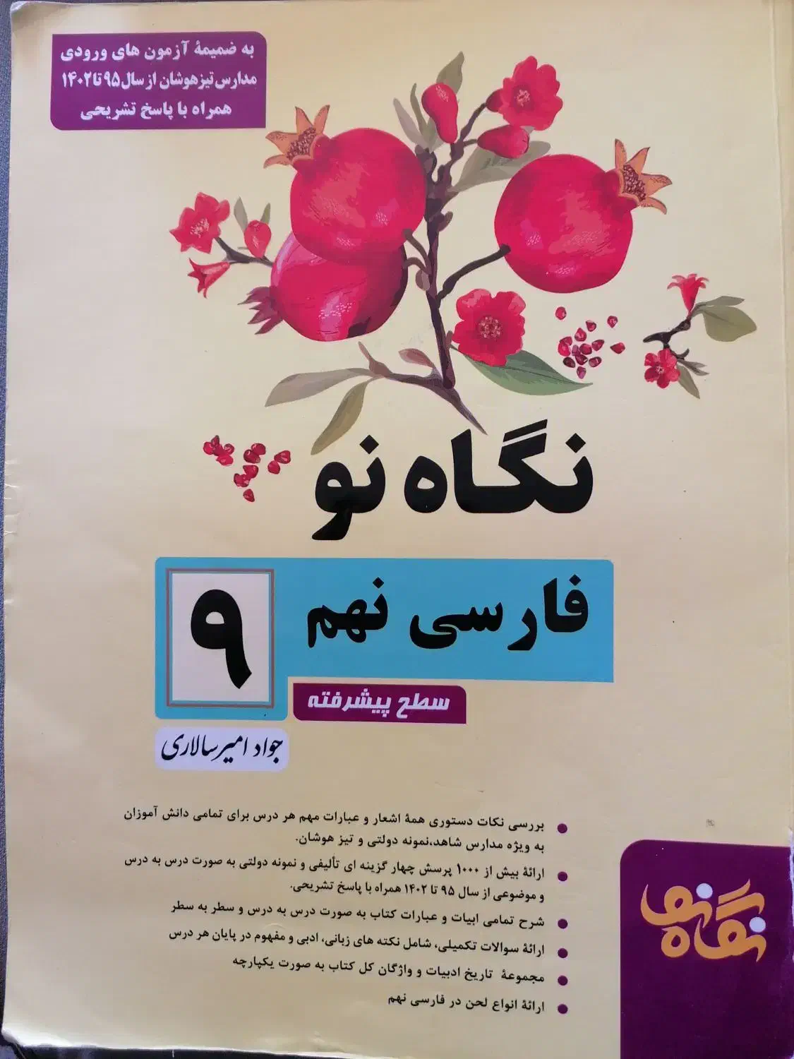 کمک درسی|کتاب و مجله آموزشی|شیراز, جوادیه|دیوار