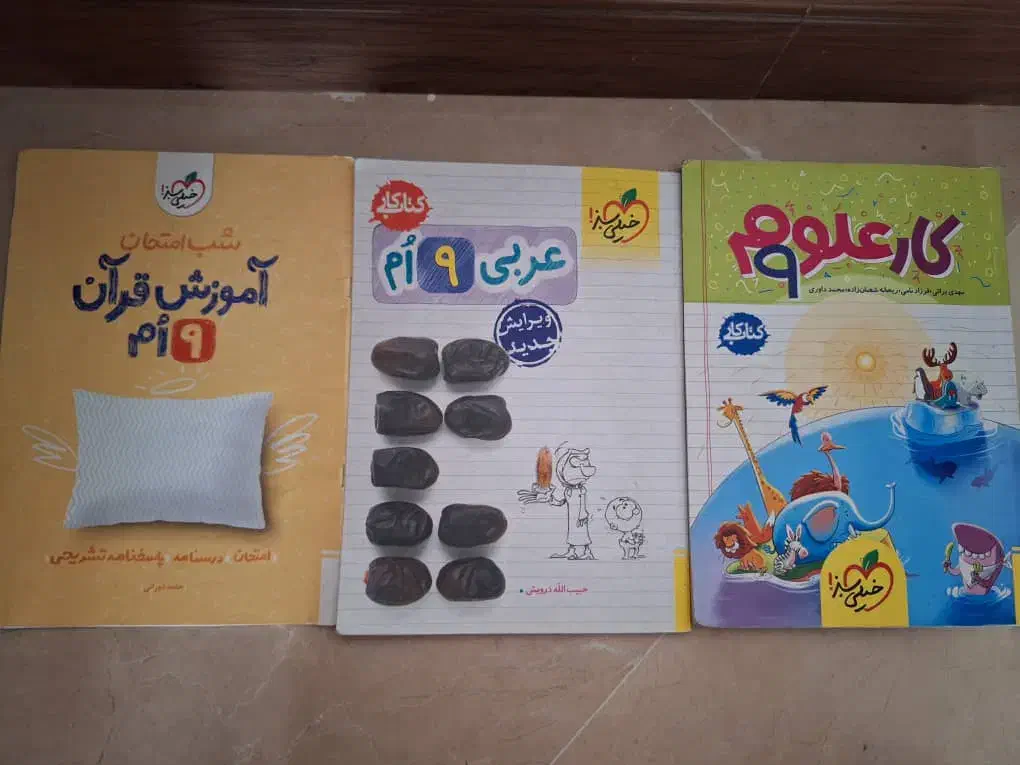 کتاب کار کلاس نهم|کتاب و مجله آموزشی|تهران, سازمان برنامه شمالی|دیوار