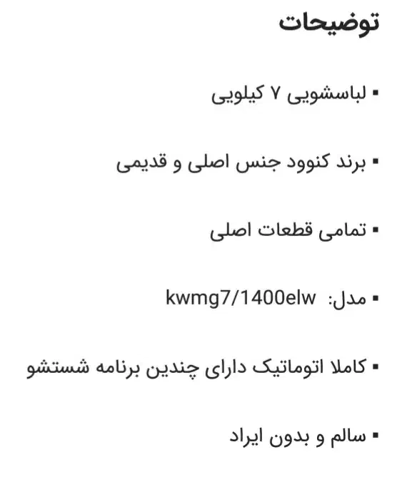 ماشین لباسشویی کنوود اصل|ماشین لباسشویی و خشککن لباس|سلمانشهر, |دیوار