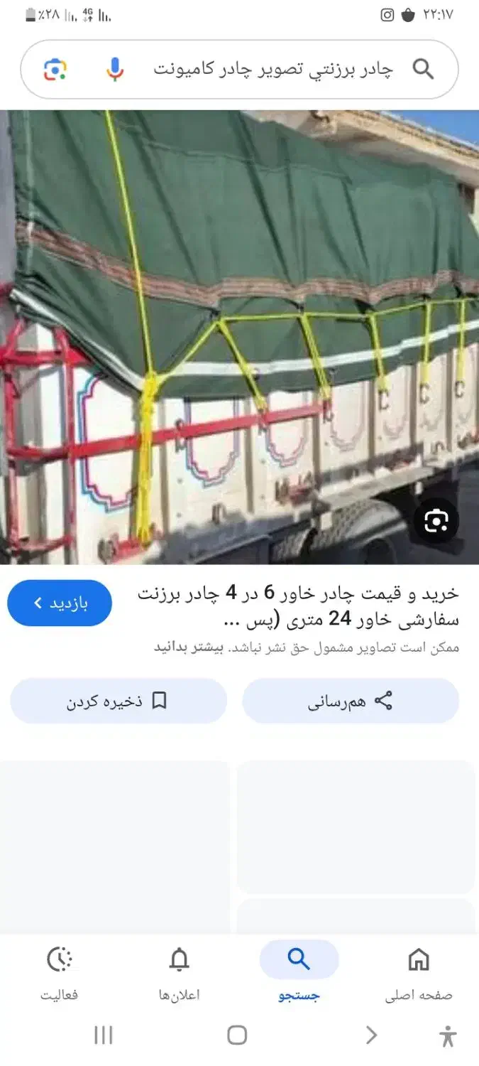 چادر برزنتی کامیون|قطعات یدکی و لوازم جانبی|بهبهان, |دیوار