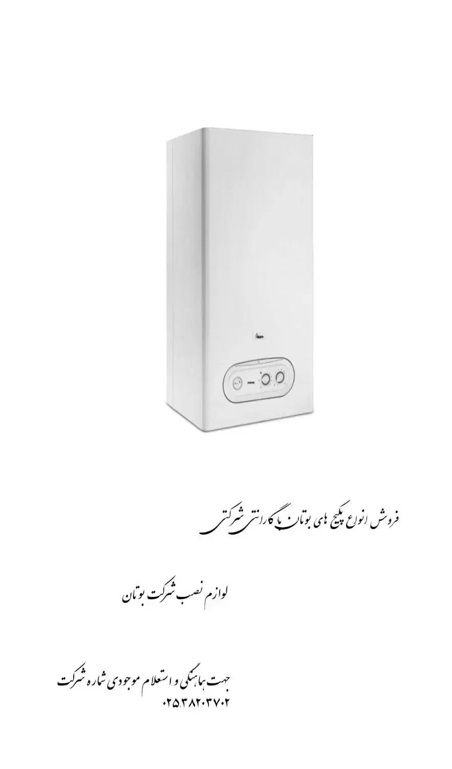 پکیج بوتان بی تا ۲۶۰۰۰|آبگرمکن، پکیج، شوفاژ|قم, چهل درخت|دیوار