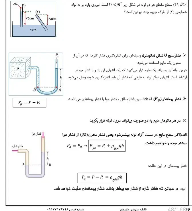 تدریس خصوصی و گروهی فیزیک|خدمات آموزشی|شیراز, جمهوری|دیوار