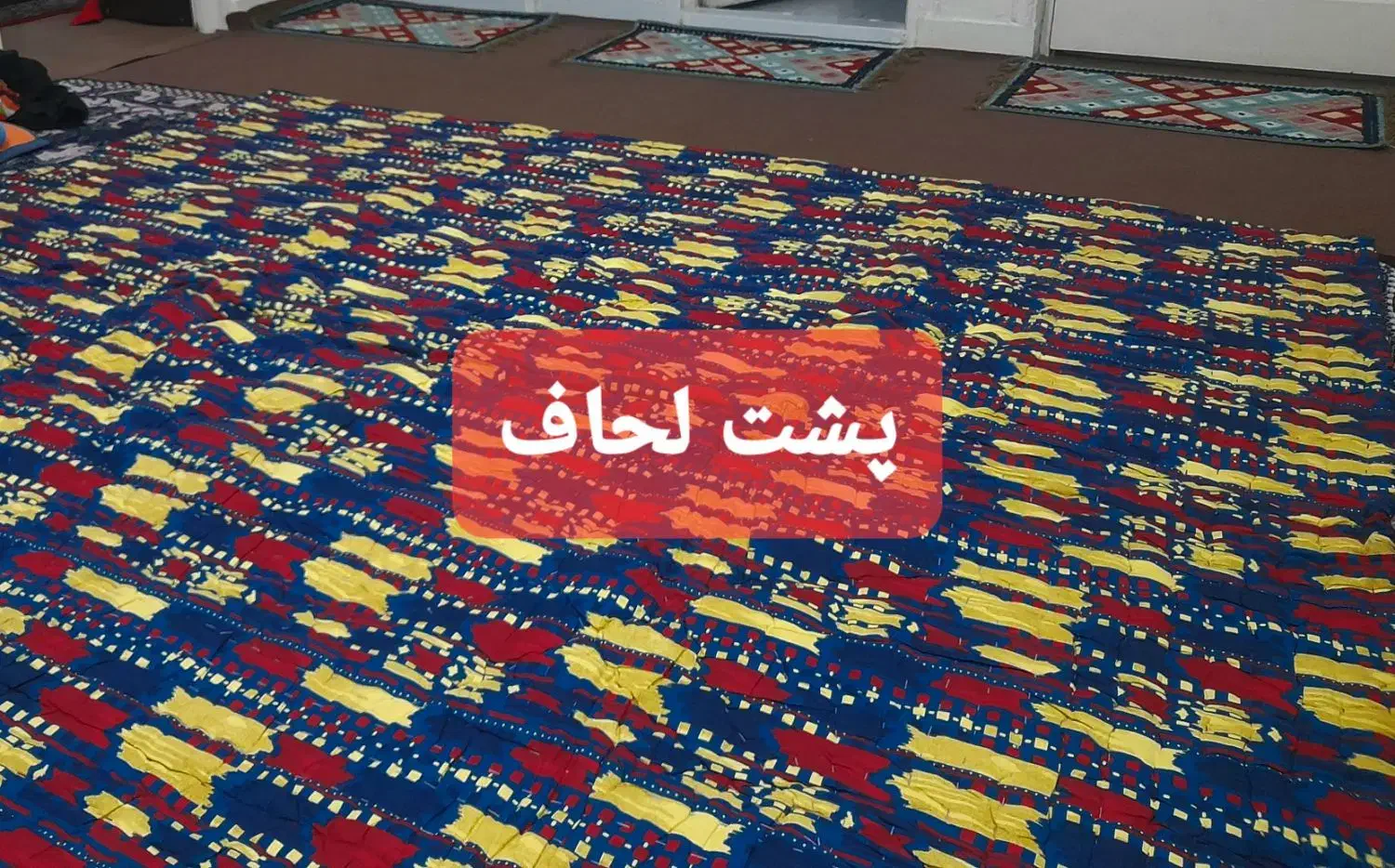 سه عددلحاف نوجهازی استفاده نشده عرض۱۹۷وبه طول۲/۳۲|رختخواب، بالش، پتو|رشت, خمیران زاهدان|دیوار