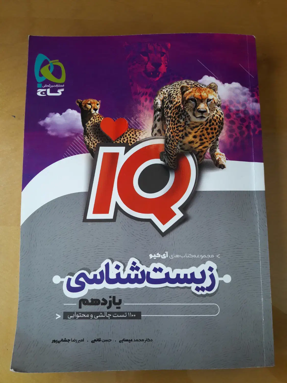 کتاب آی کیو زیست شناسی یازدهم گاج|کتاب و مجله آموزشی|تهران, ایران|دیوار