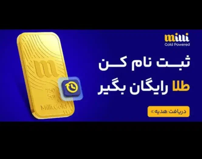 طلای رایگان فقط با یک ثبت نام رایگان|کارت هدیه و تخفیف|دیواندره, |دیوار