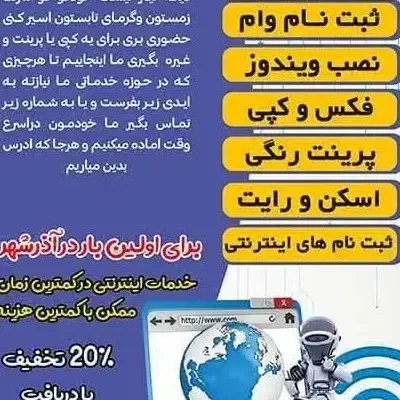 کافی نت انلاین مهدیار|خدمات رایانه‌ای و موبایل|تبریز, |دیوار