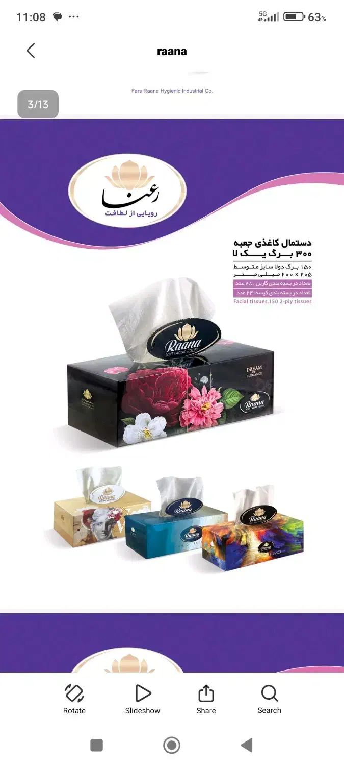 کارخانه دستمال کاغذی و صنایع سلولزی فارس رعنا|مواد شوینده و دستمال کاغذی|شیراز, منطقه ویژه اقتصادی|دیوار