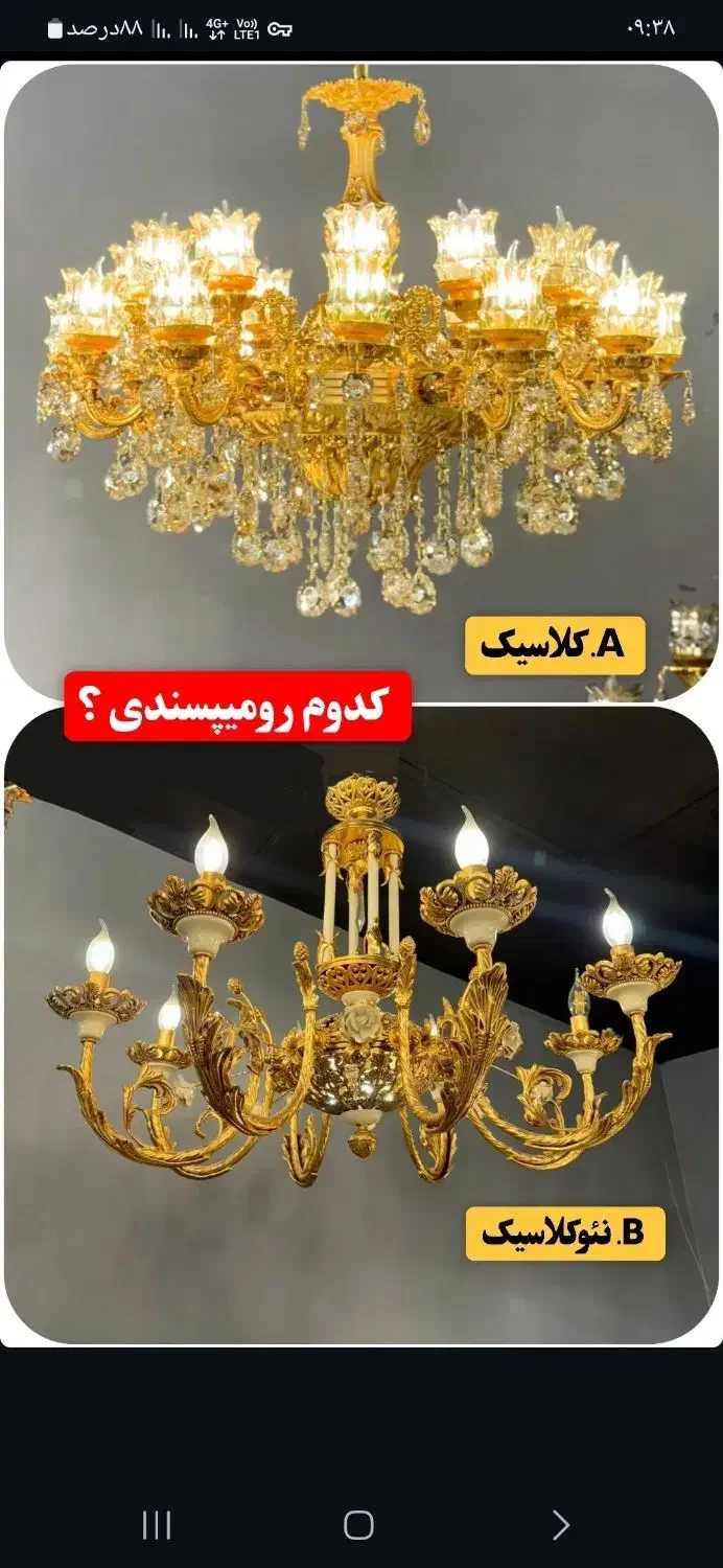 لوستر|لوستر و چراغ آویز|تبریز, |دیوار