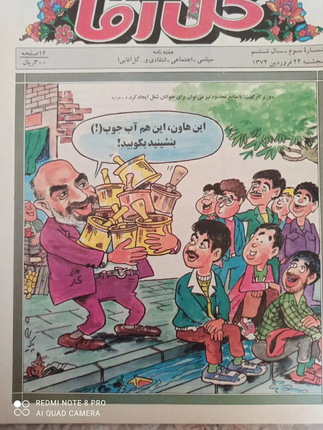 مجلات گل آقا دهه هفتاد|کتاب و مجله ادبی|تنکابن, |دیوار