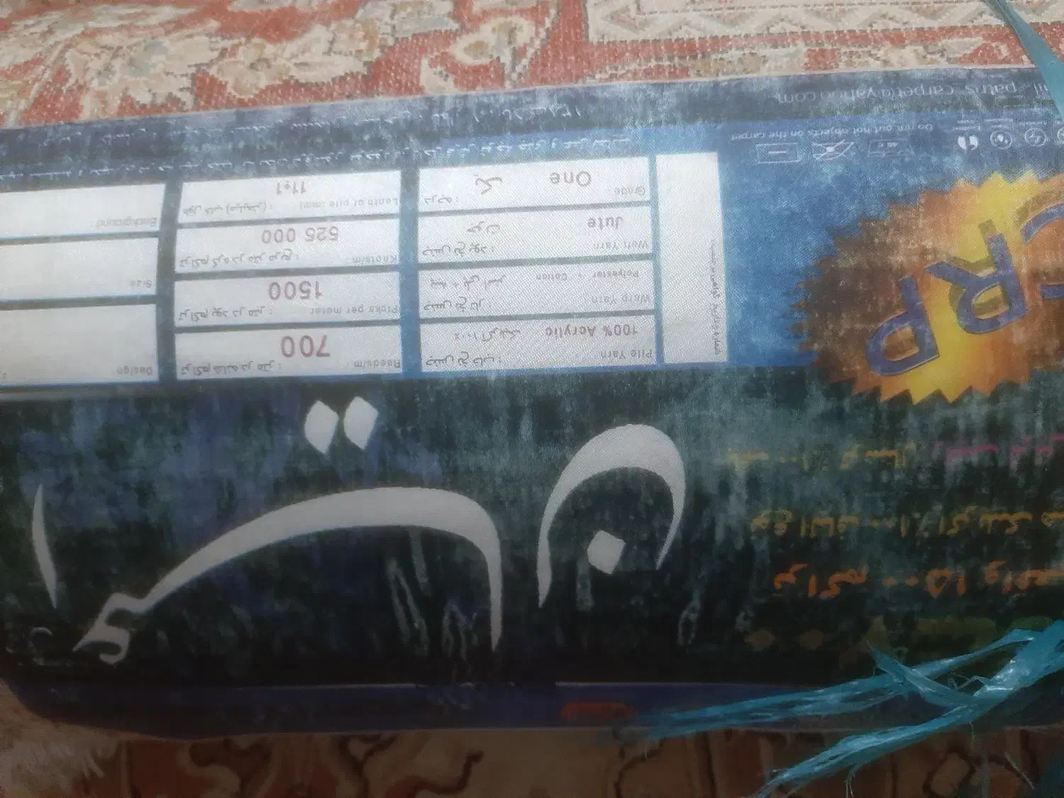 فرش ۹متری|فرش|قرچک, شهرک الحدید|دیوار