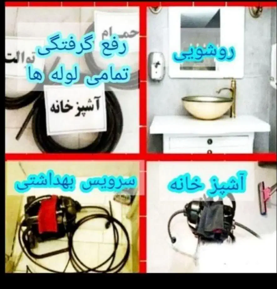 لوله بازکنی کیانشهردولت آبادشهری ری نازی آبادخزانه|خدمات پیشه و مهارت|تهران, کیانشهر|دیوار