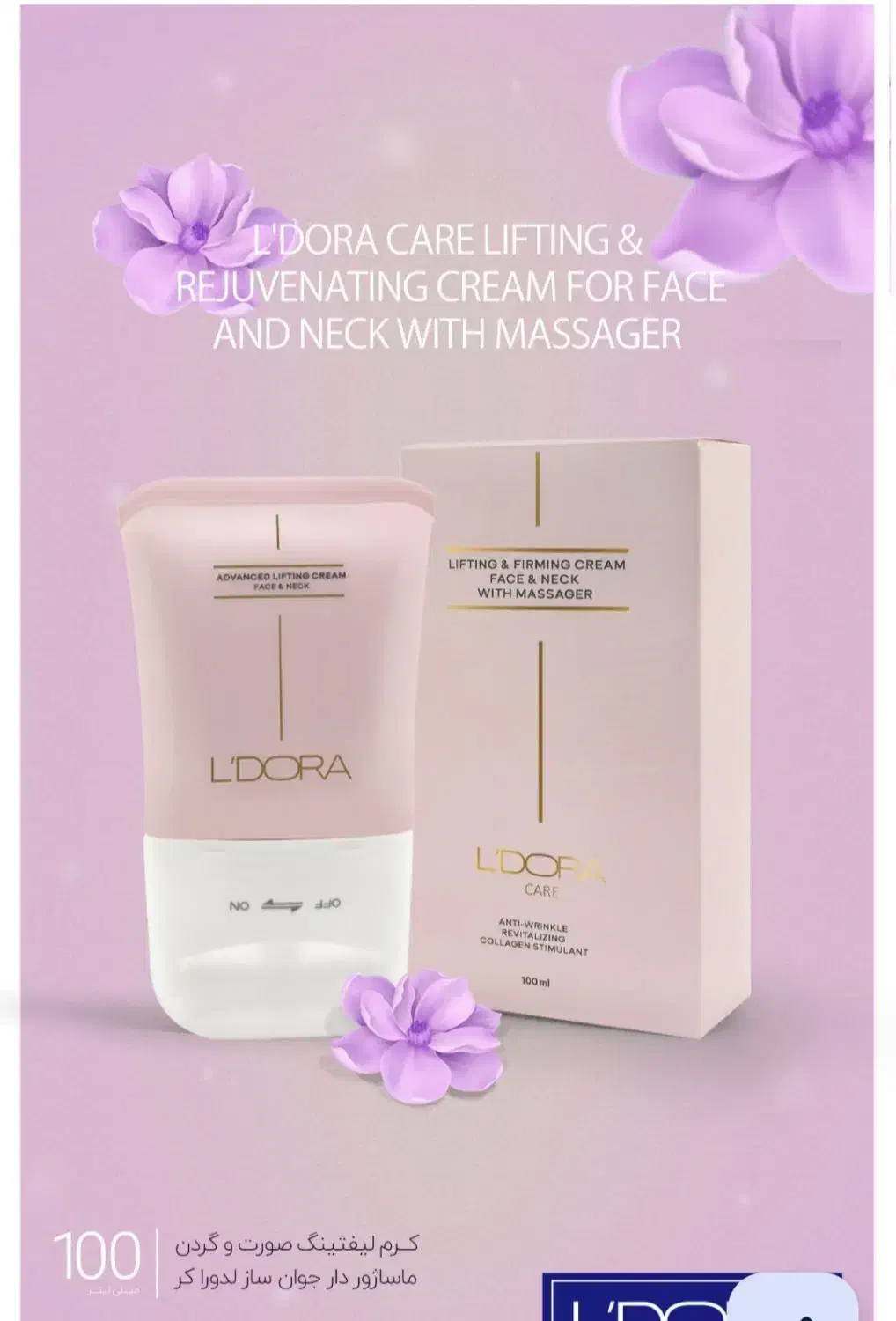 کرم لیفتینگ گیاهی صورت و گردن|آرایشی، بهداشتی، درمانی|رشت, نظری|دیوار