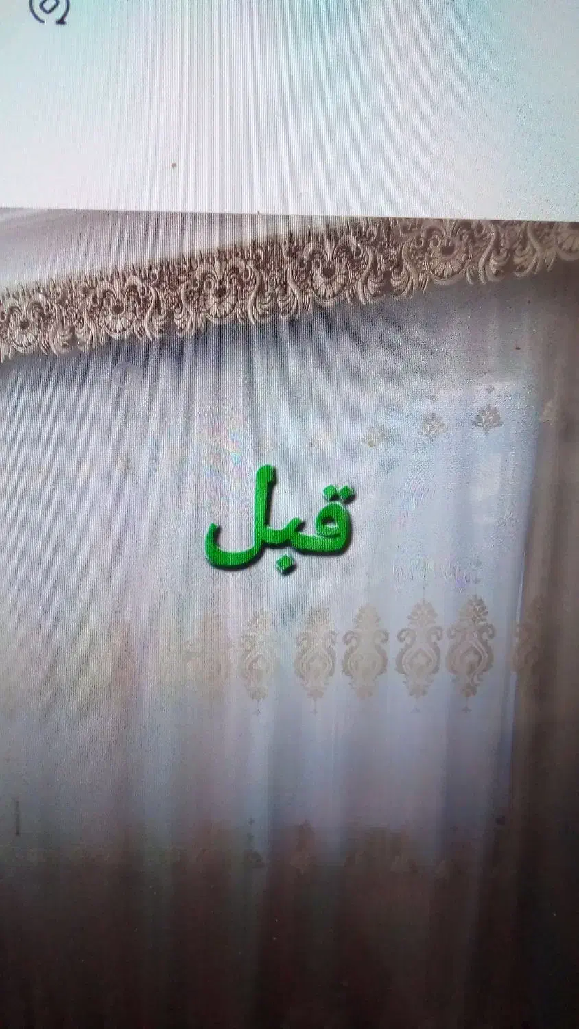 کتیبه وپرده|پرده، رانر، رومیزی|کومله, |دیوار