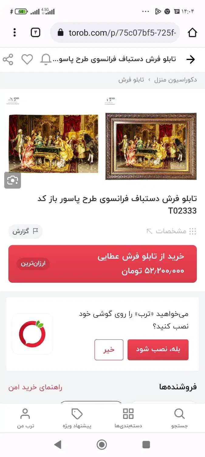 تابلو فرش دستبافت ابریشم طرح پاستور باز سایز متوسط|تابلو فرش|همدان, |دیوار
