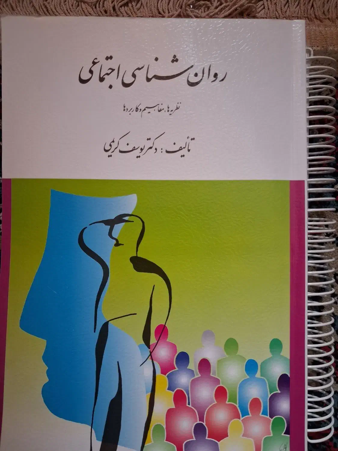 کتاب مبانی مشاوره و روانشناسی اجتماعی|کتاب و مجله آموزشی|شیراز, وصال|دیوار