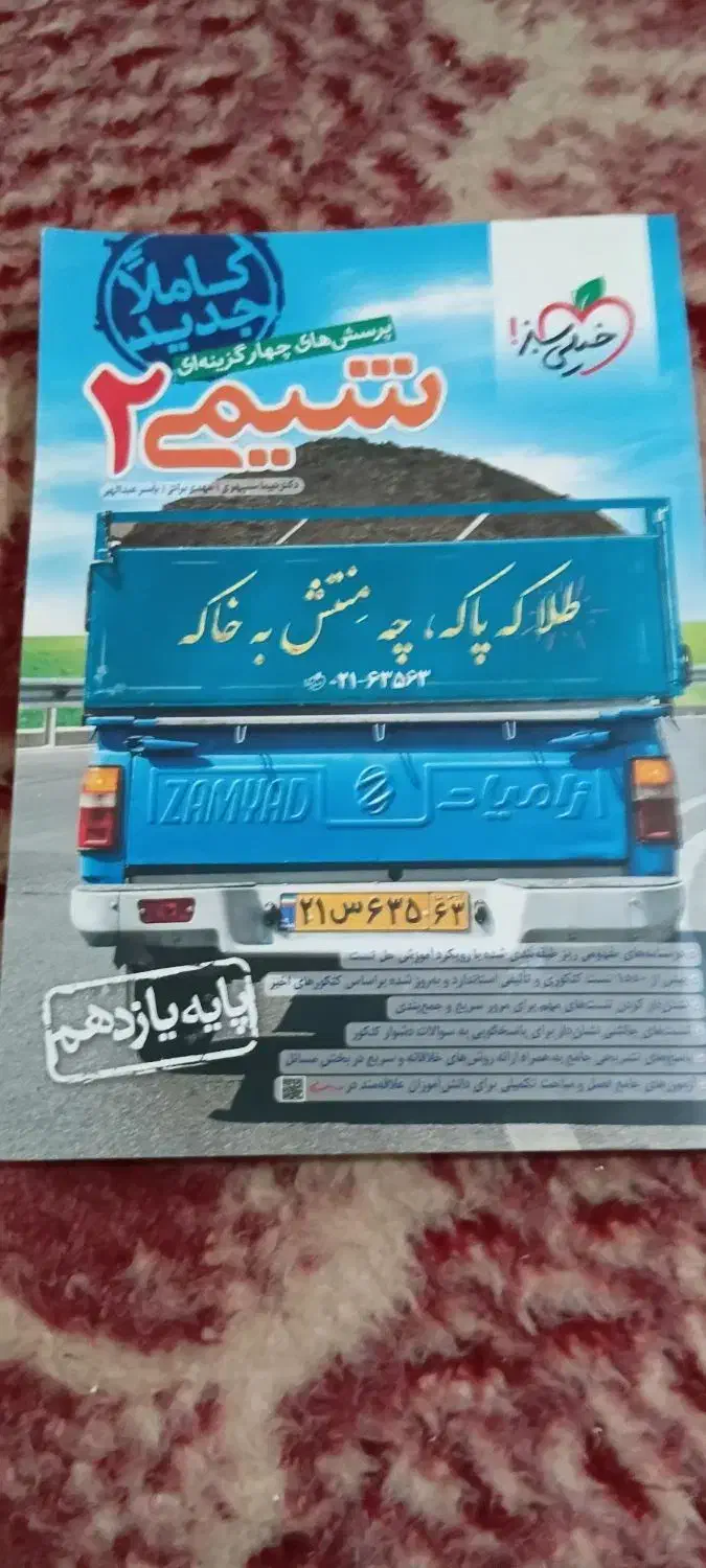 فروش کتاب نصف قیمت|کتاب و مجله آموزشی|جیرفت, |دیوار