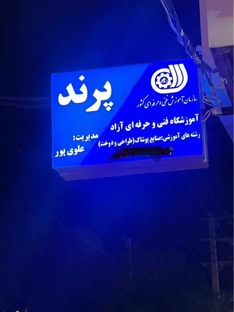 اموزش خیاطی|خدمات آموزشی|بوشهر, |دیوار