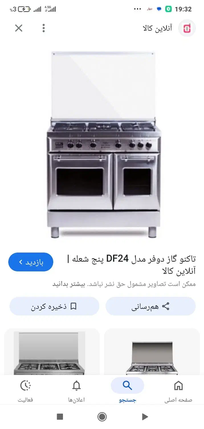 فروش اجاق گاز|اجاق گاز و لوازم برقی پختوپز|سیرجان, |دیوار